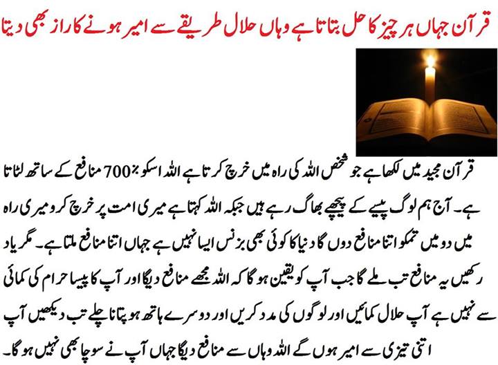 How To Become Rich According to  QURAN 
